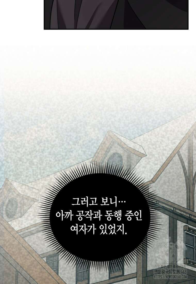 나 혼자 가이드 12화 4