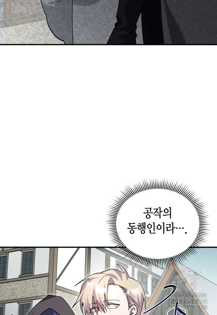 나 혼자 가이드 12화 6