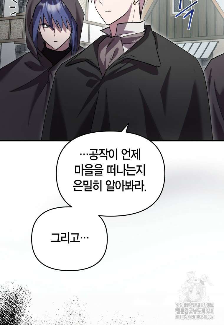 나 혼자 가이드 12화 7