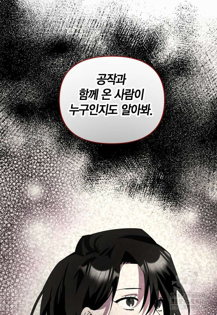 나 혼자 가이드 12화 8