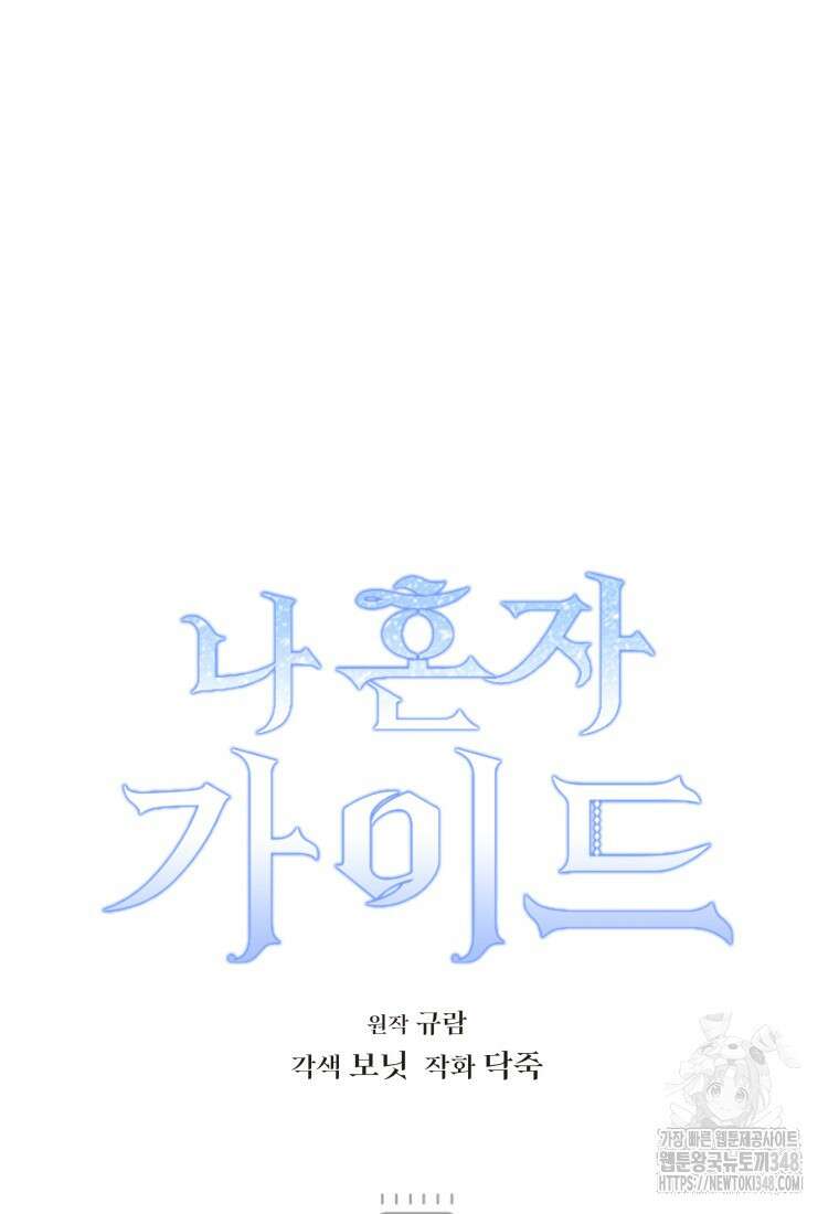 나 혼자 가이드 12화 10