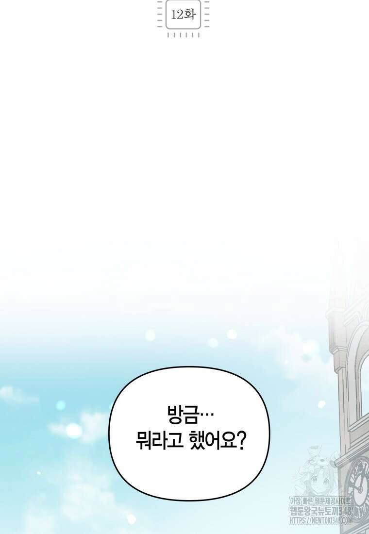 나 혼자 가이드 12화 11