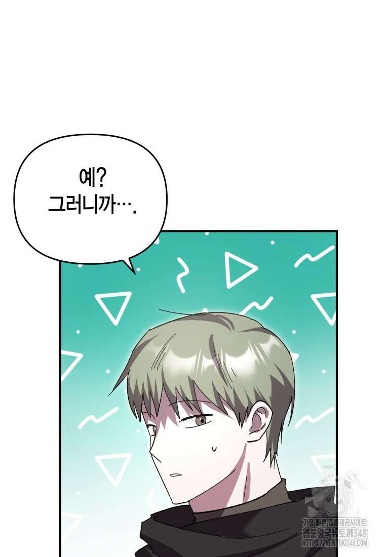 나 혼자 가이드 12화 13