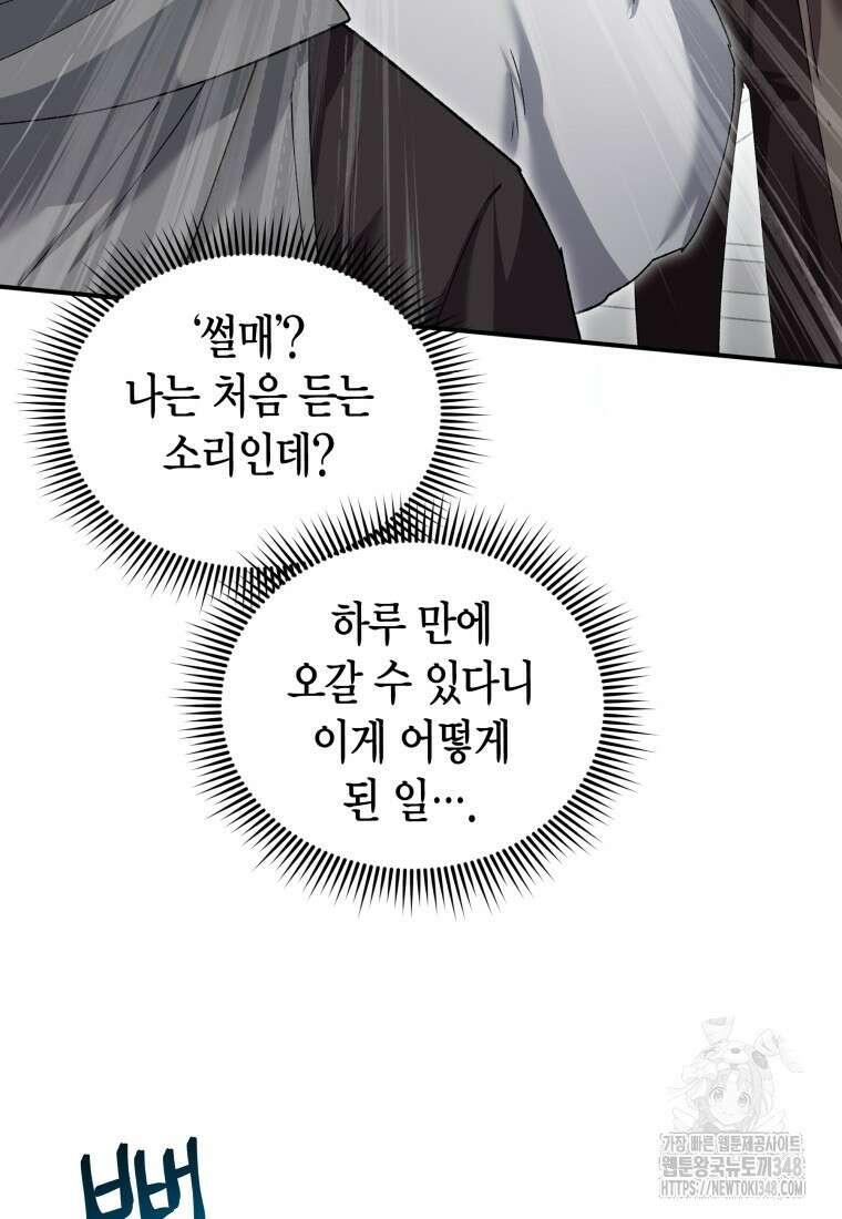 나 혼자 가이드 12화 16