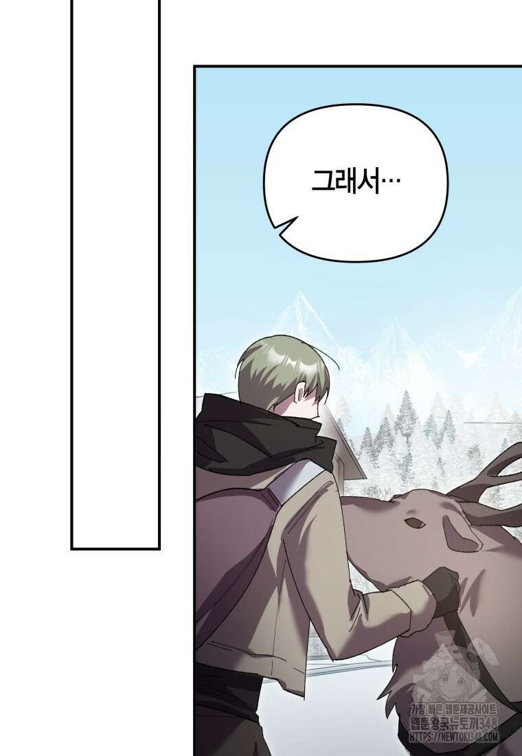 나 혼자 가이드 12화 19
