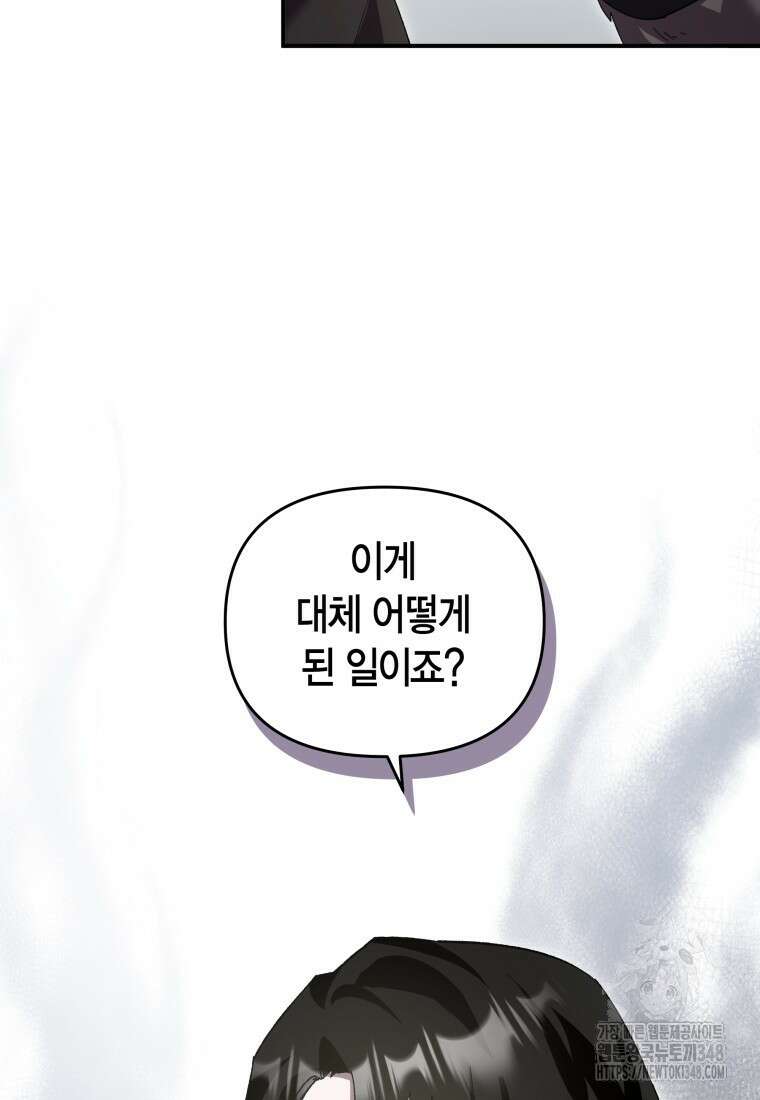 나 혼자 가이드 12화 20