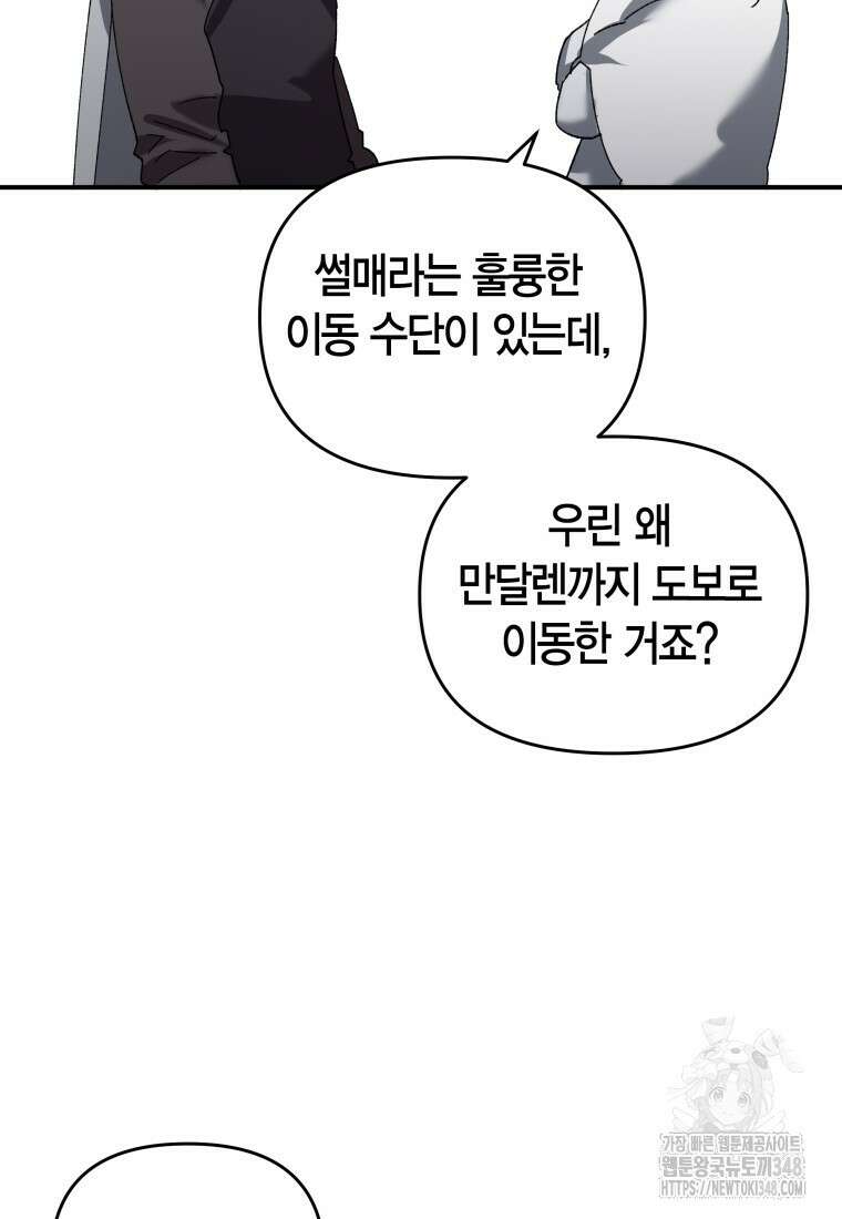 나 혼자 가이드 12화 23