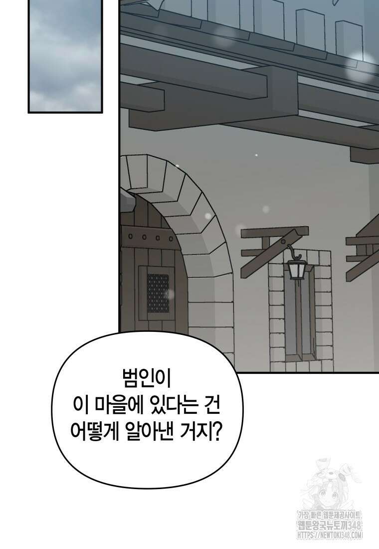 나 혼자 가이드 14화 2