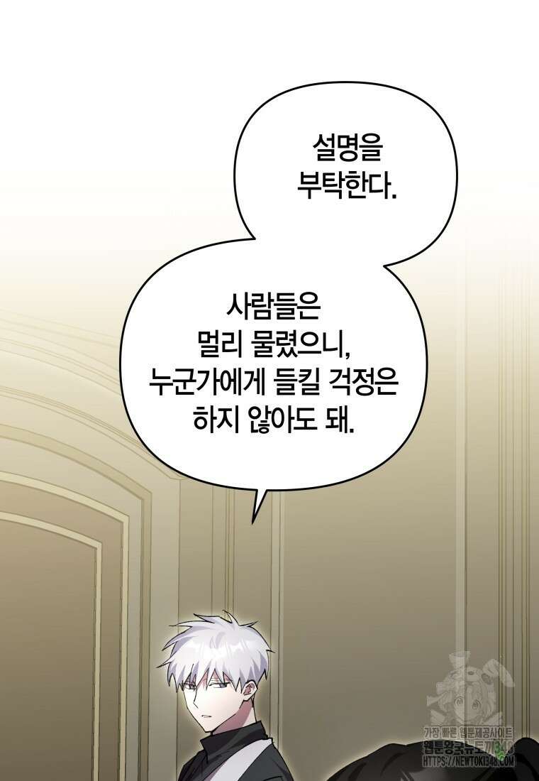 나 혼자 가이드 14화 3