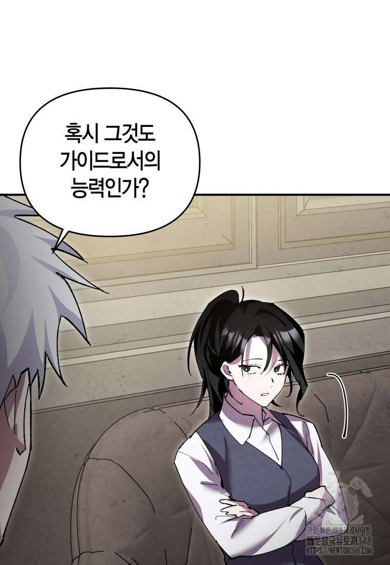 나 혼자 가이드 14화 5