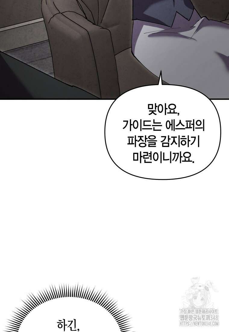 나 혼자 가이드 14화 6