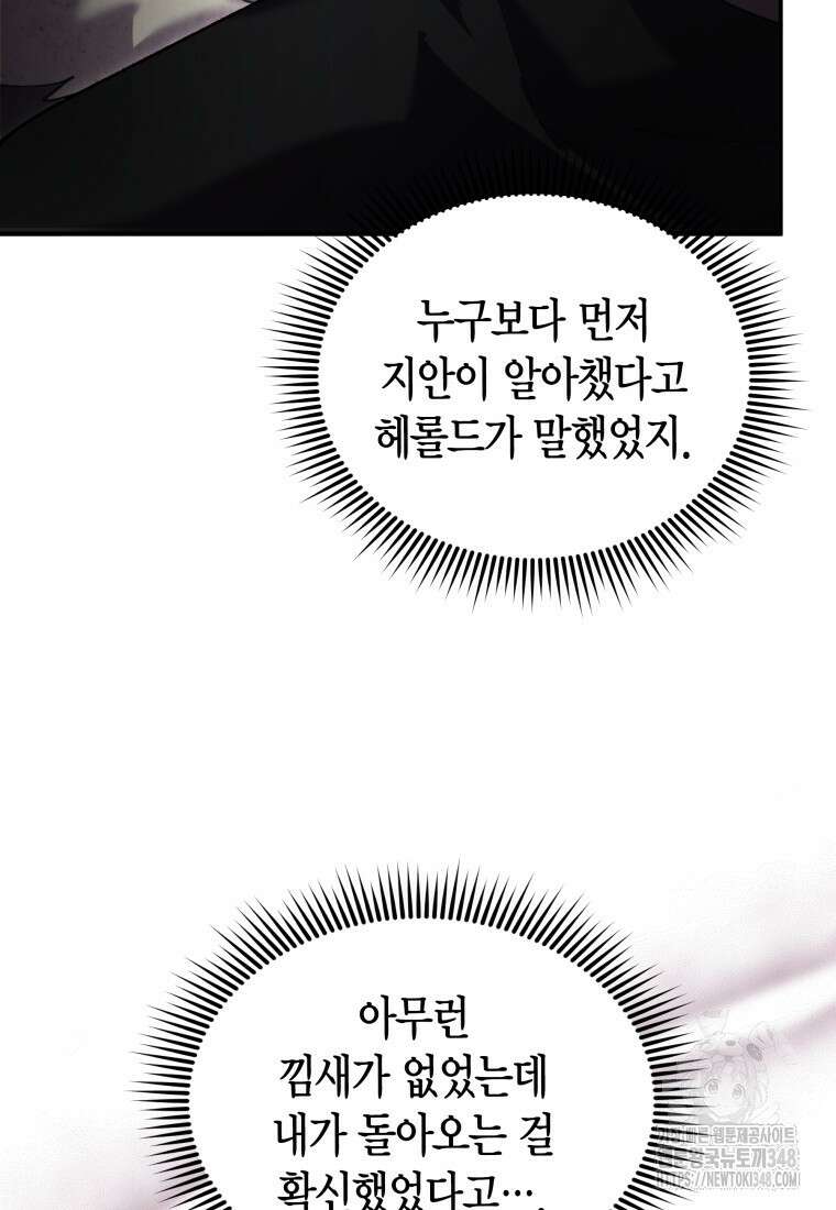 나 혼자 가이드 14화 8