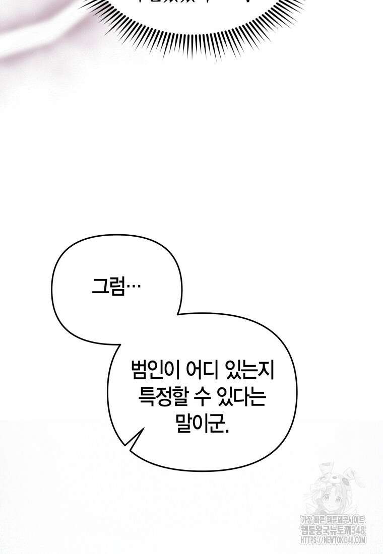 나 혼자 가이드 14화 9