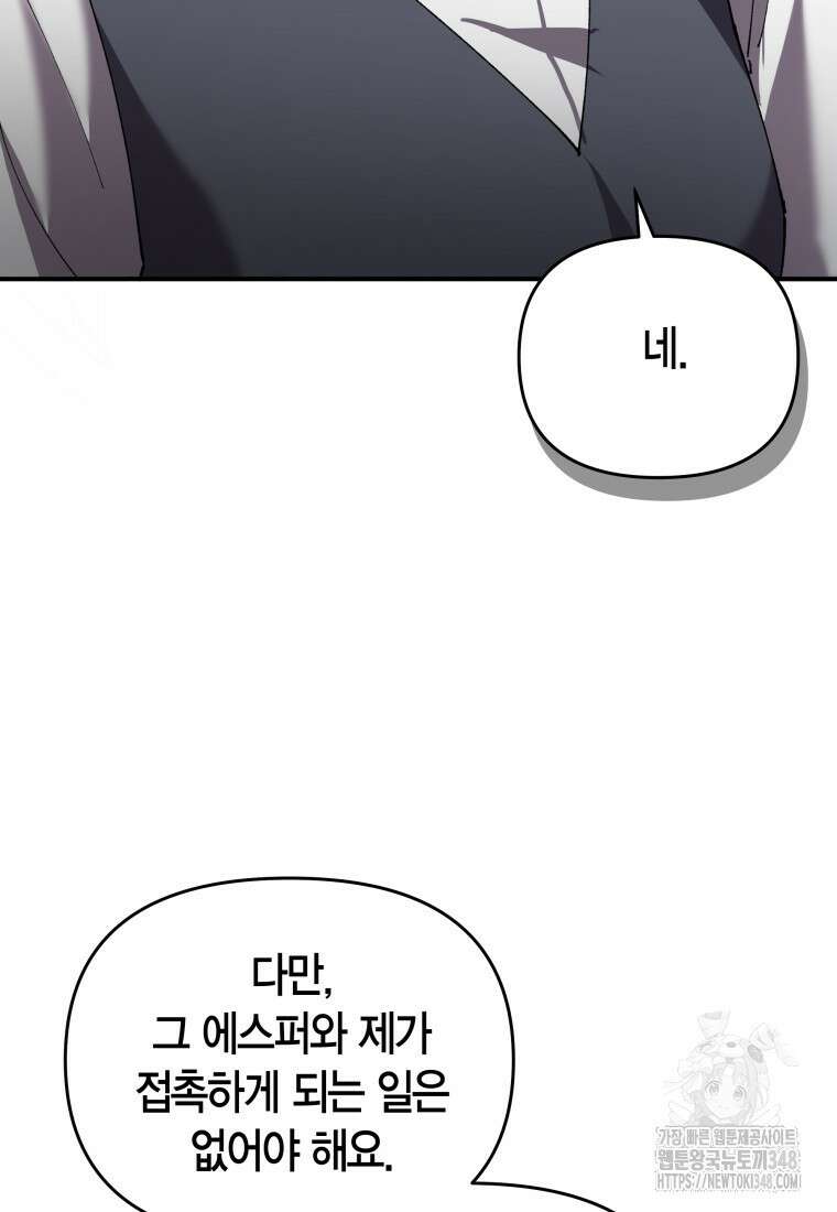 나 혼자 가이드 14화 11