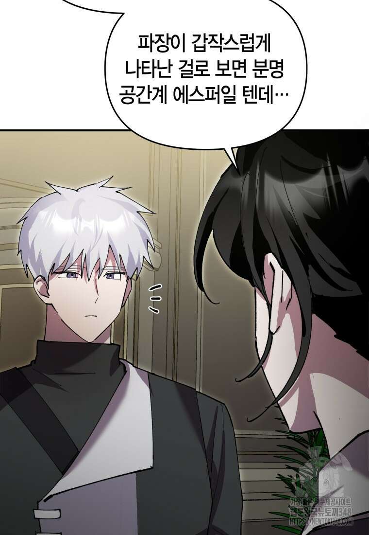 나 혼자 가이드 14화 12