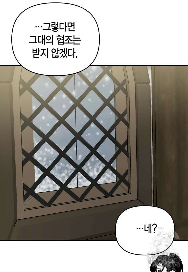 나 혼자 가이드 14화 16
