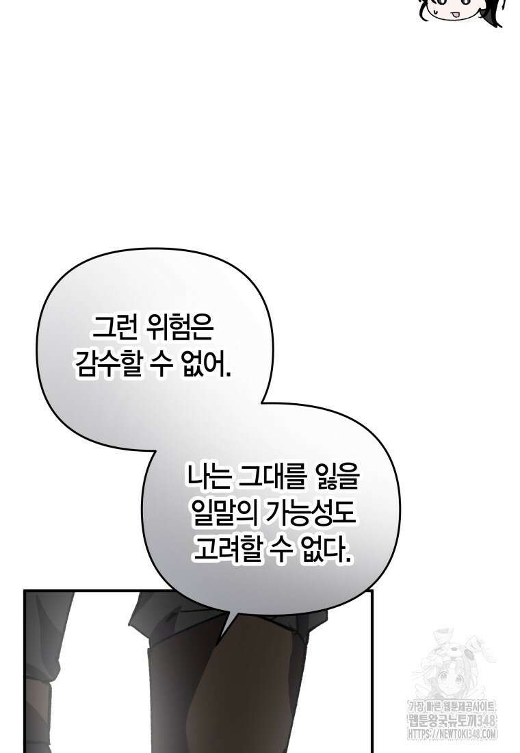 나 혼자 가이드 14화 17
