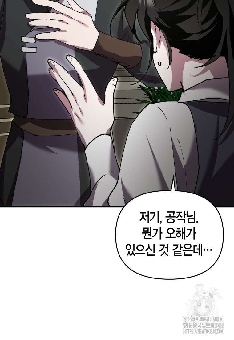 나 혼자 가이드 14화 20