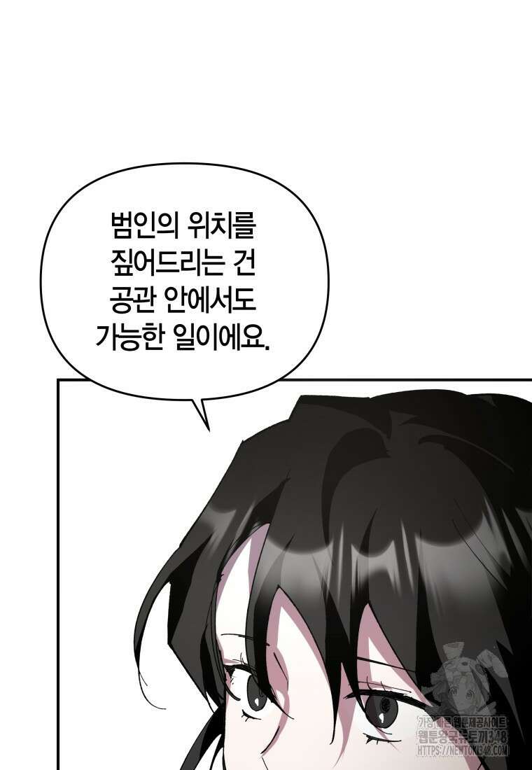 나 혼자 가이드 14화 21