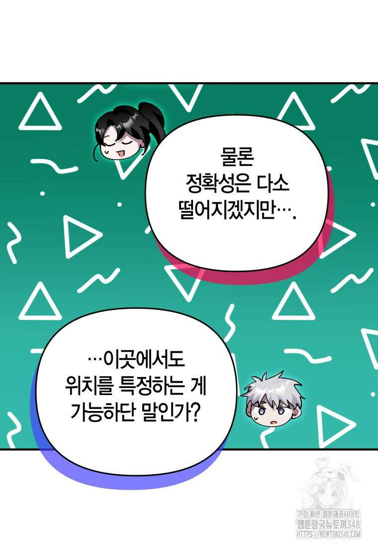 나 혼자 가이드 14화 23