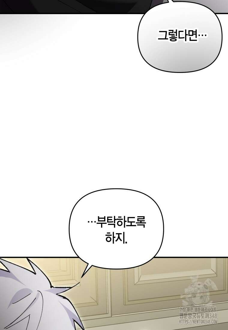 나 혼자 가이드 14화 25