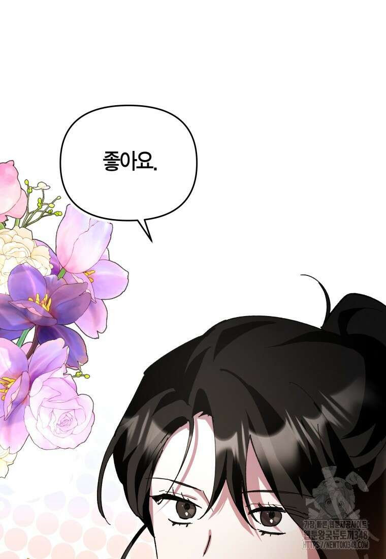 나 혼자 가이드 14화 27