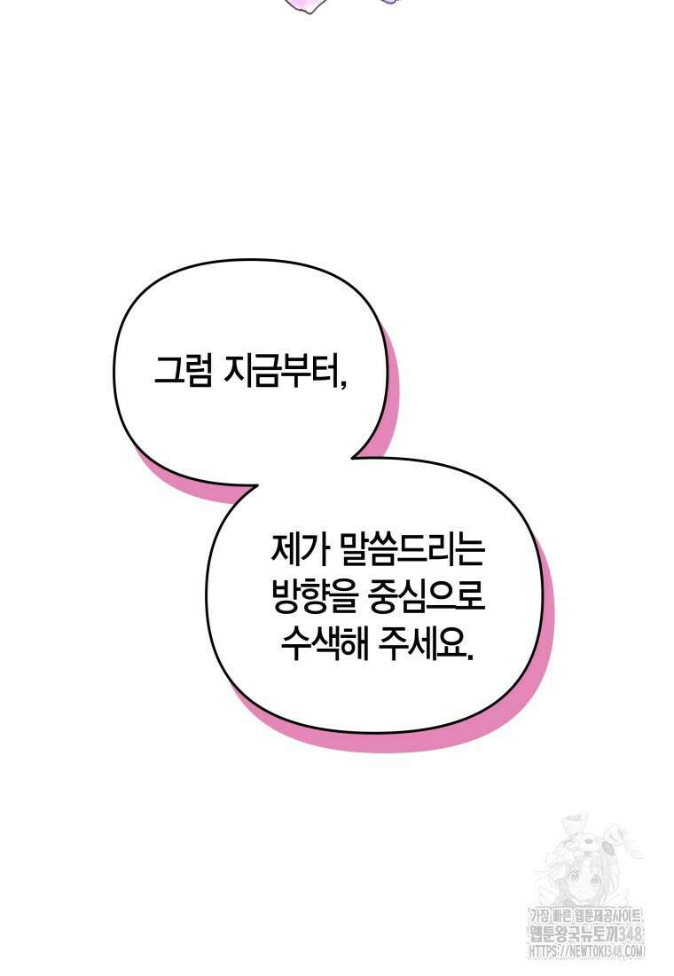 나 혼자 가이드 14화 29