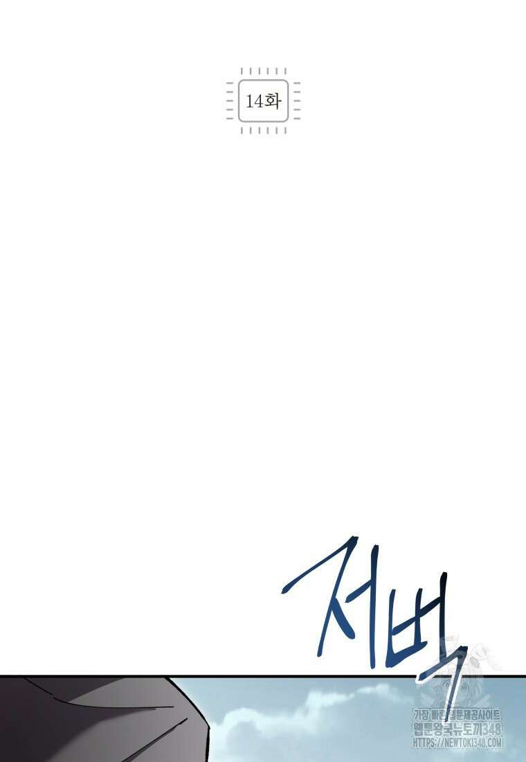 나 혼자 가이드 14화 31