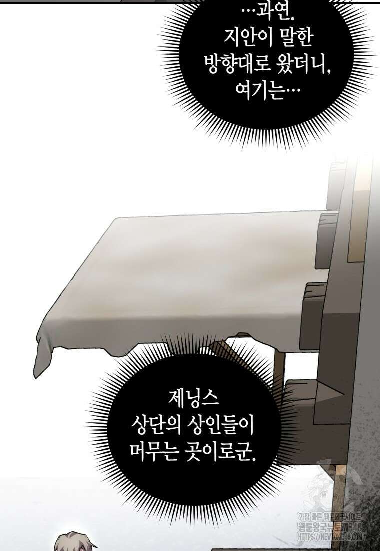 나 혼자 가이드 14화 34