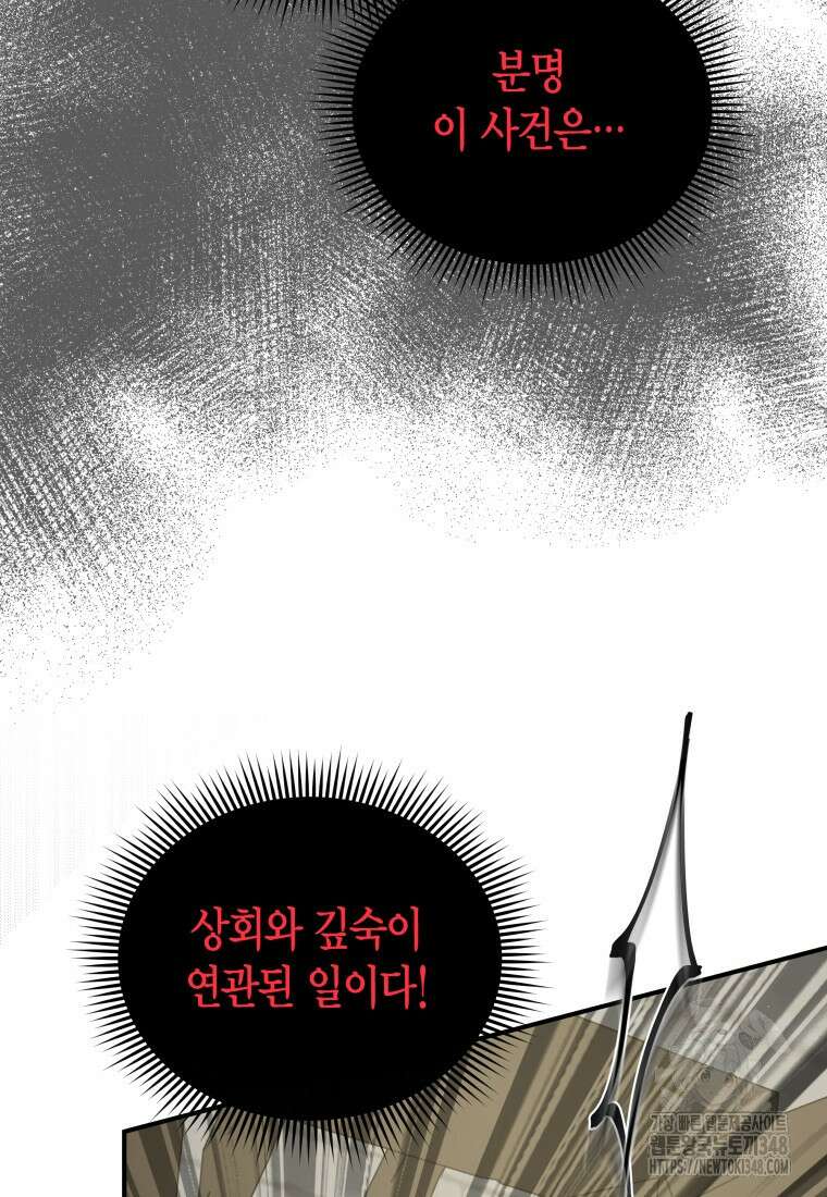 나 혼자 가이드 14화 37
