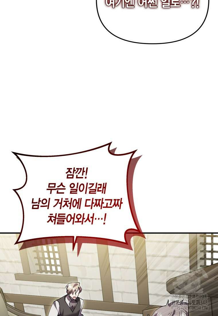 나 혼자 가이드 14화 41