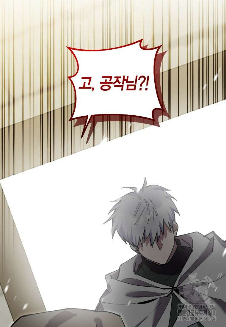 나 혼자 가이드 14화 44