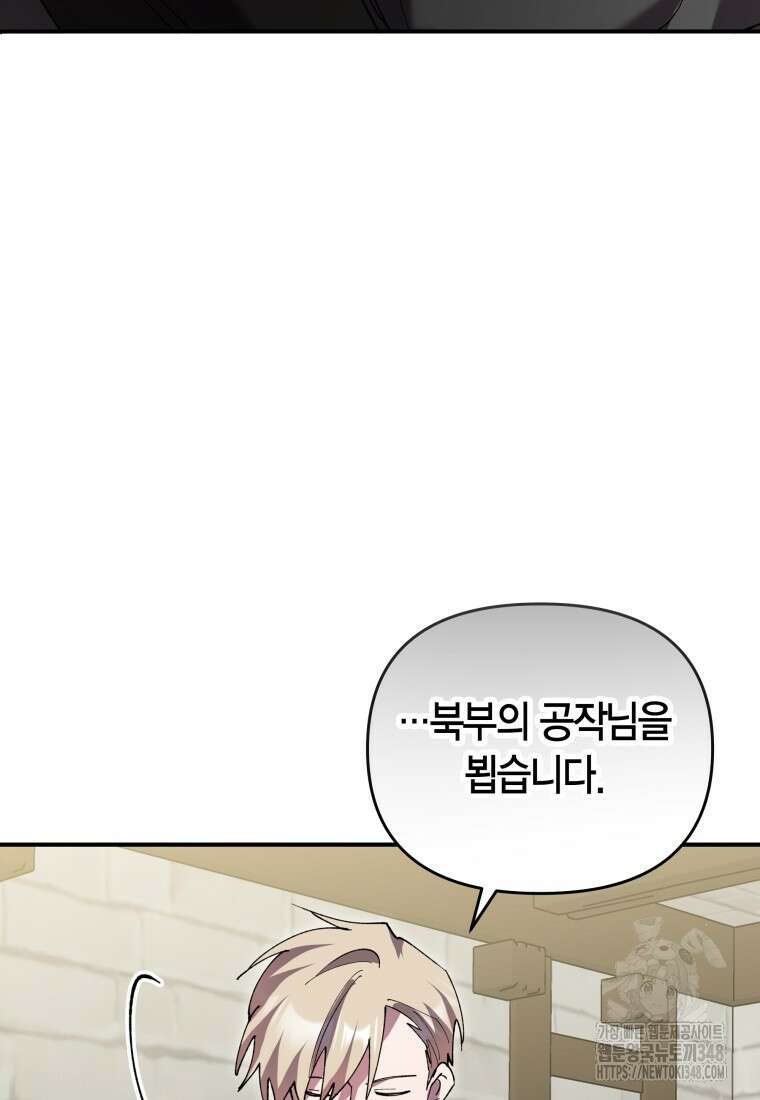 나 혼자 가이드 14화 46