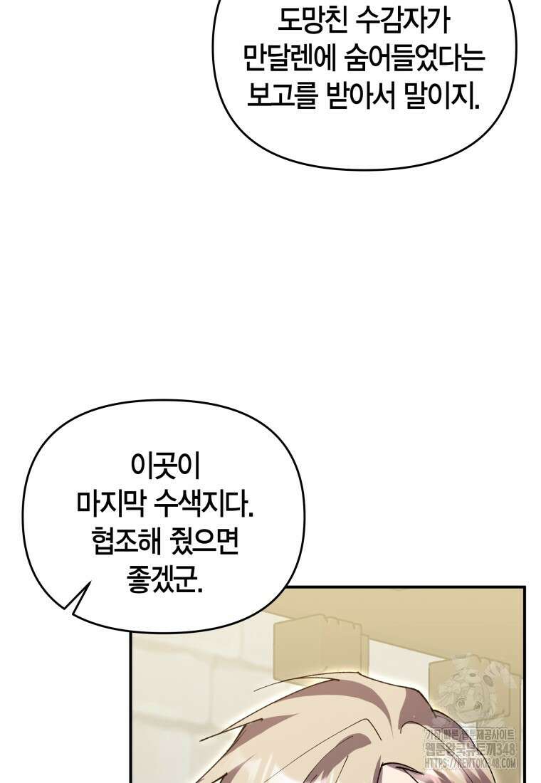 나 혼자 가이드 14화 49