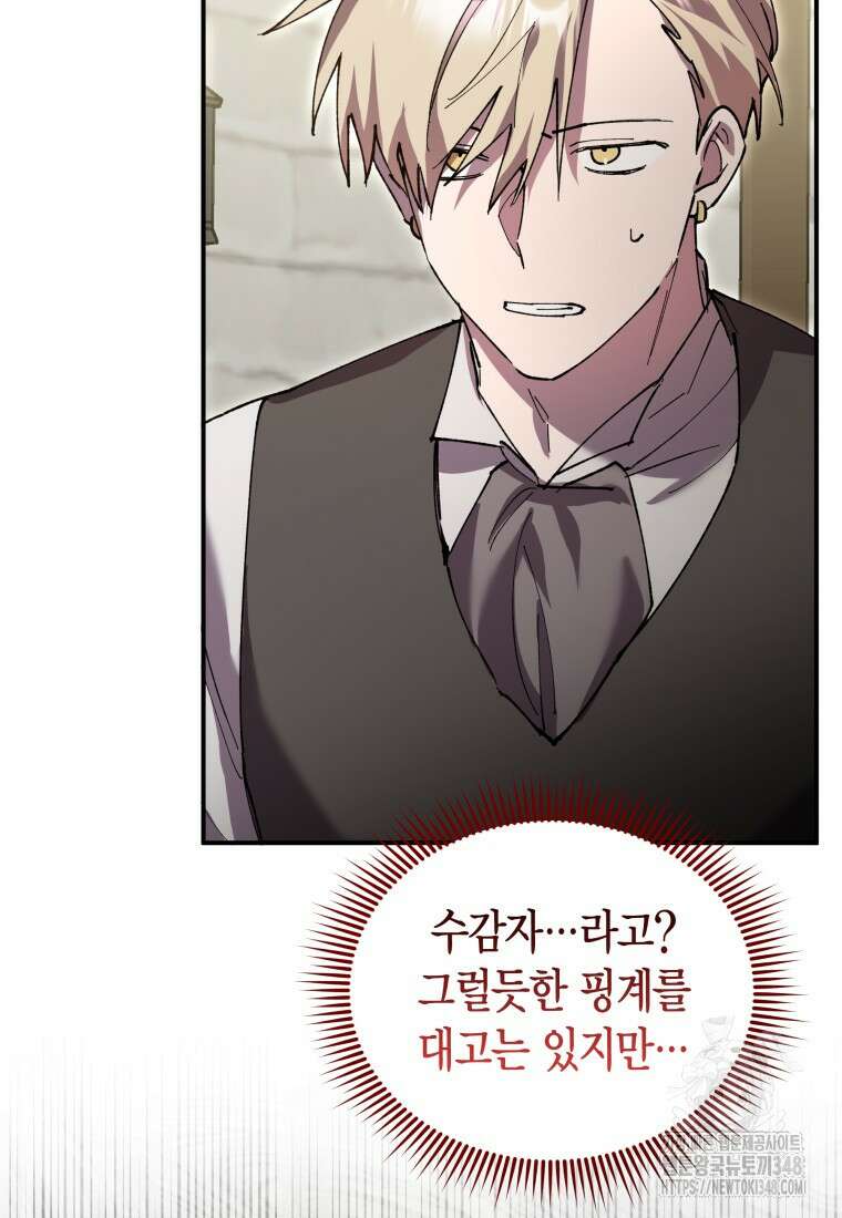 나 혼자 가이드 14화 50