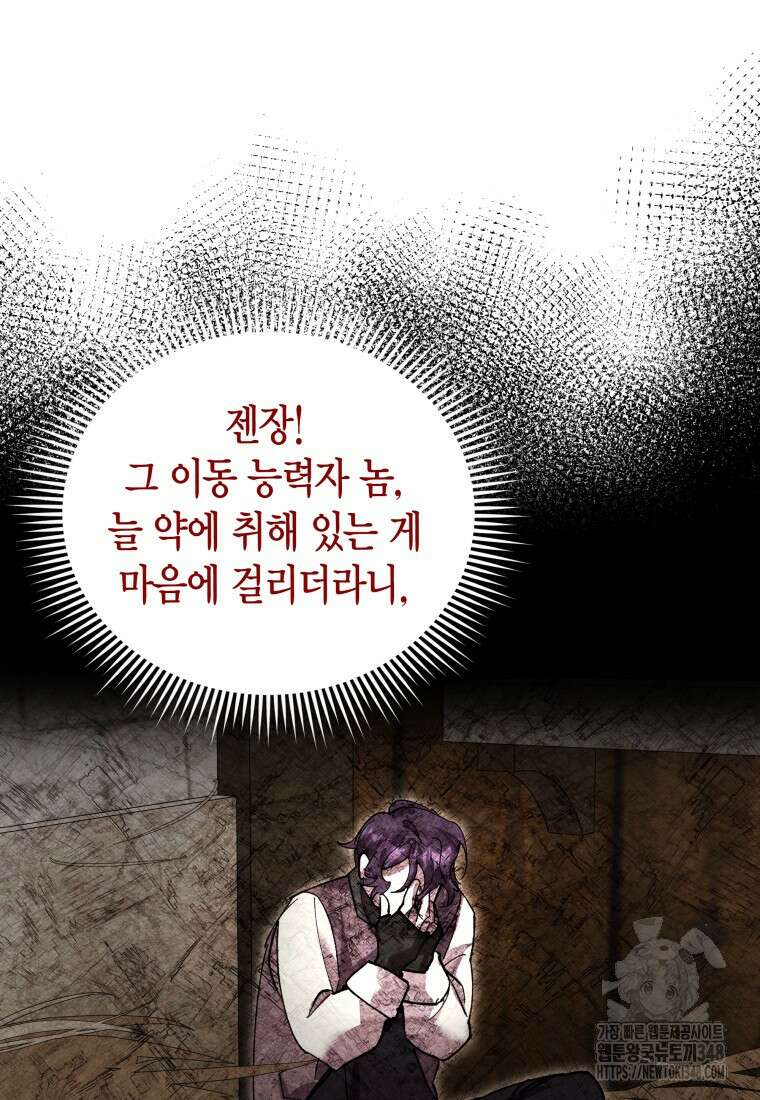 나 혼자 가이드 14화 53