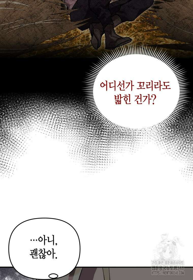 나 혼자 가이드 14화 54