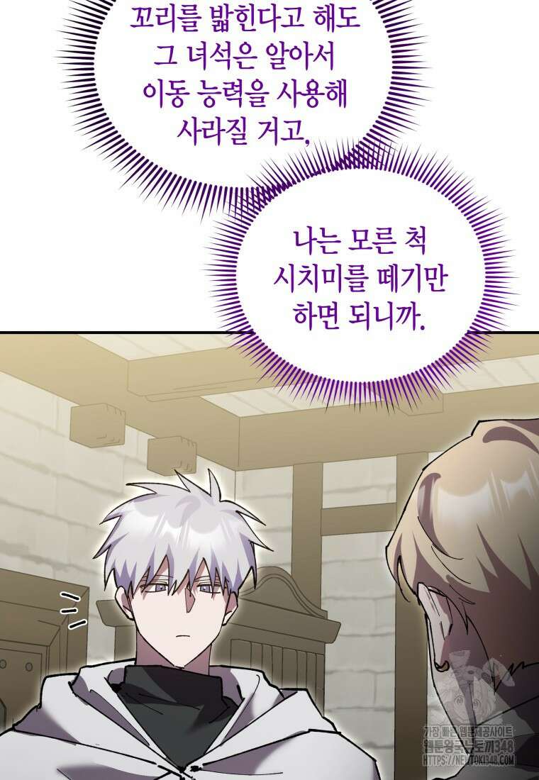 나 혼자 가이드 14화 56