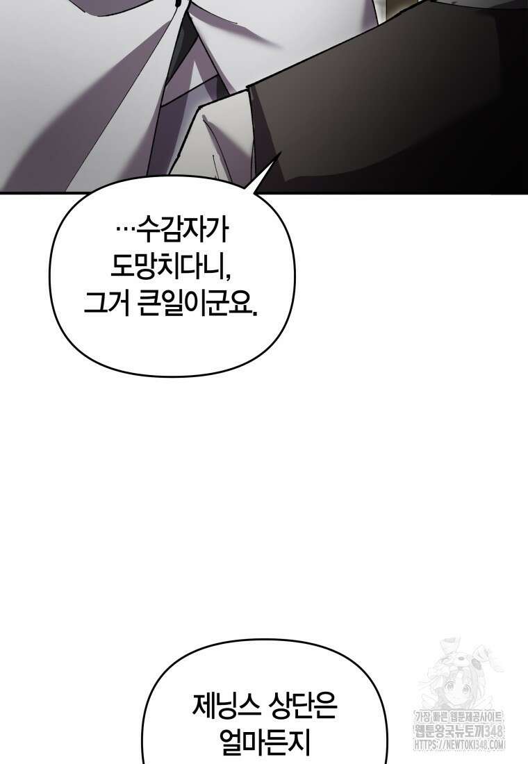 나 혼자 가이드 14화 57