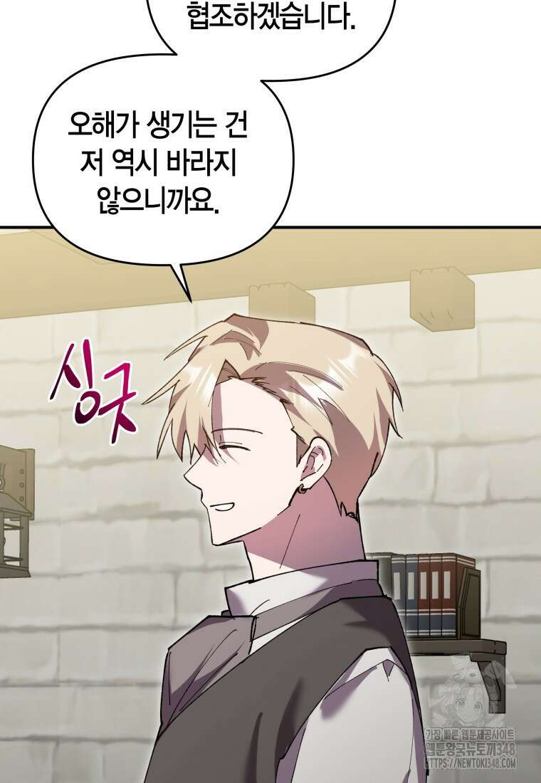 나 혼자 가이드 14화 58