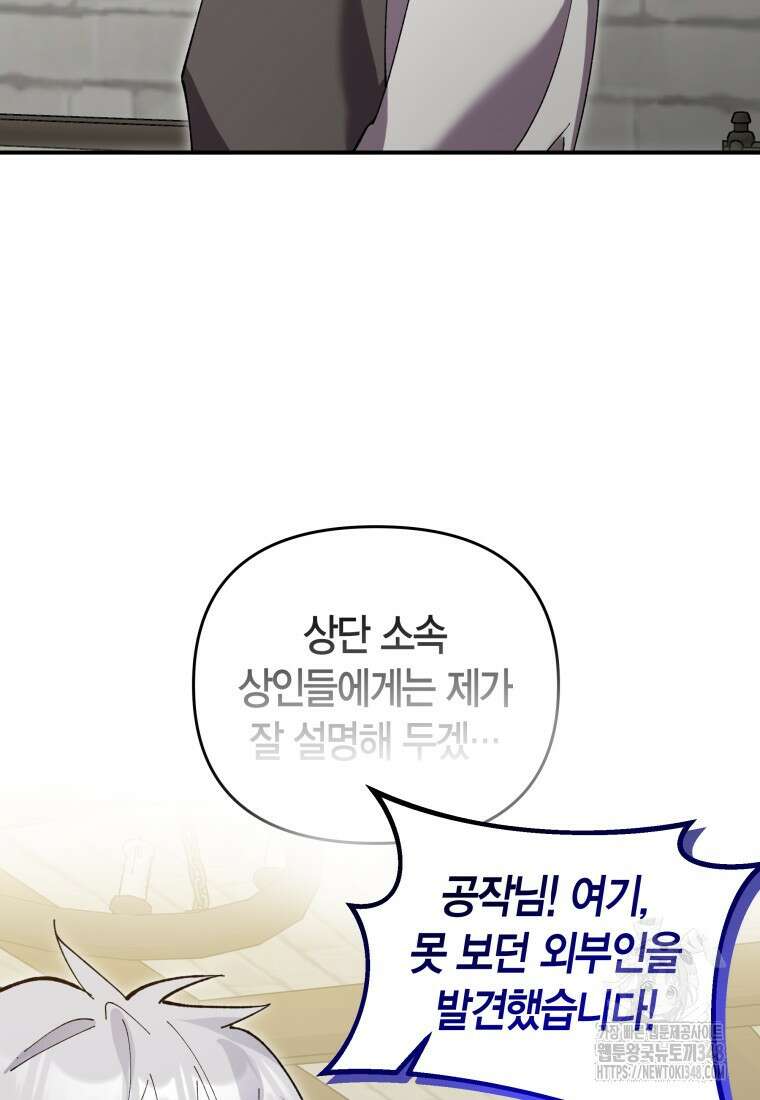 나 혼자 가이드 14화 59