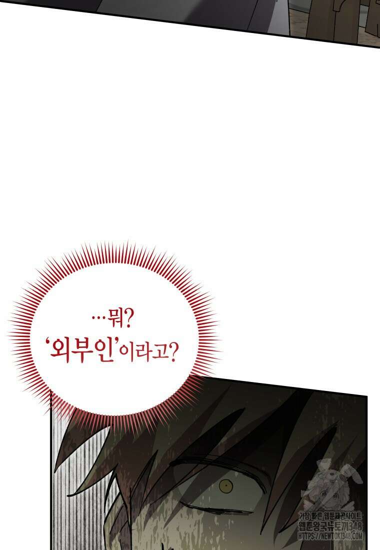 나 혼자 가이드 14화 61