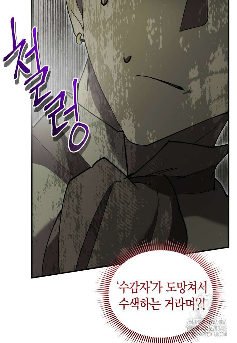 나 혼자 가이드 14화 62