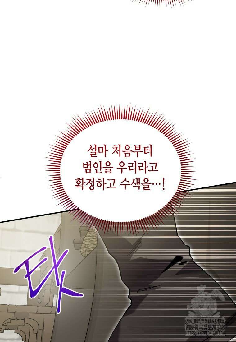 나 혼자 가이드 14화 63