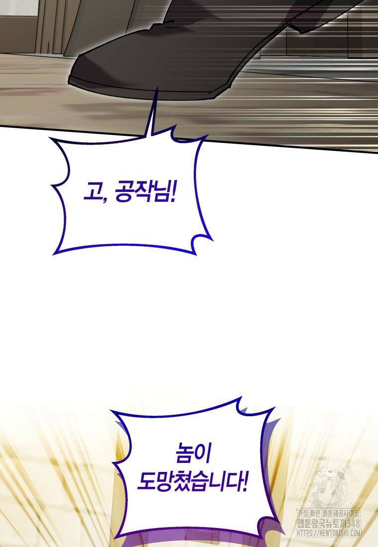 나 혼자 가이드 14화 64