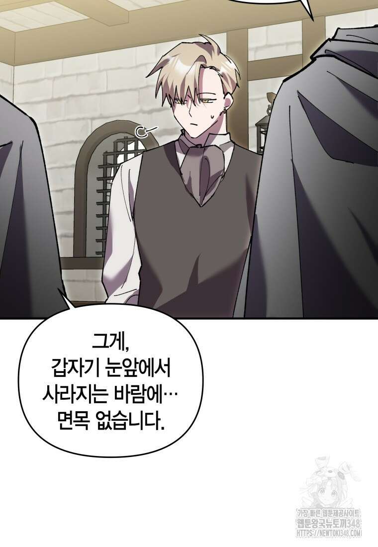 나 혼자 가이드 14화 67
