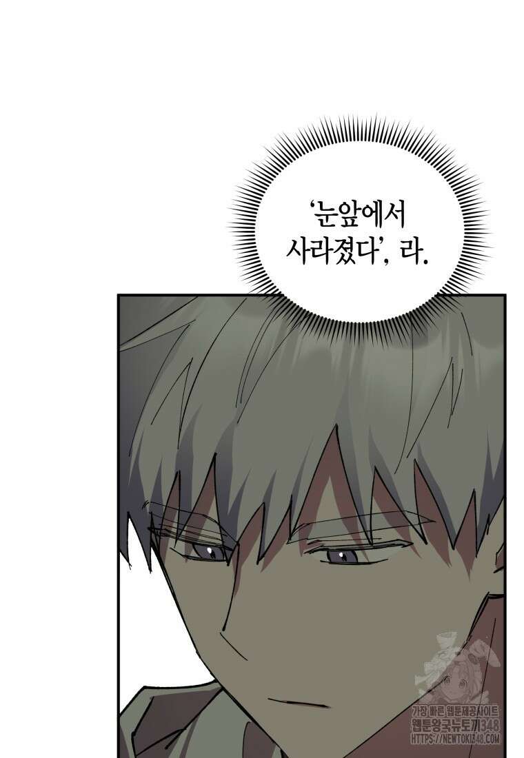 나 혼자 가이드 14화 68