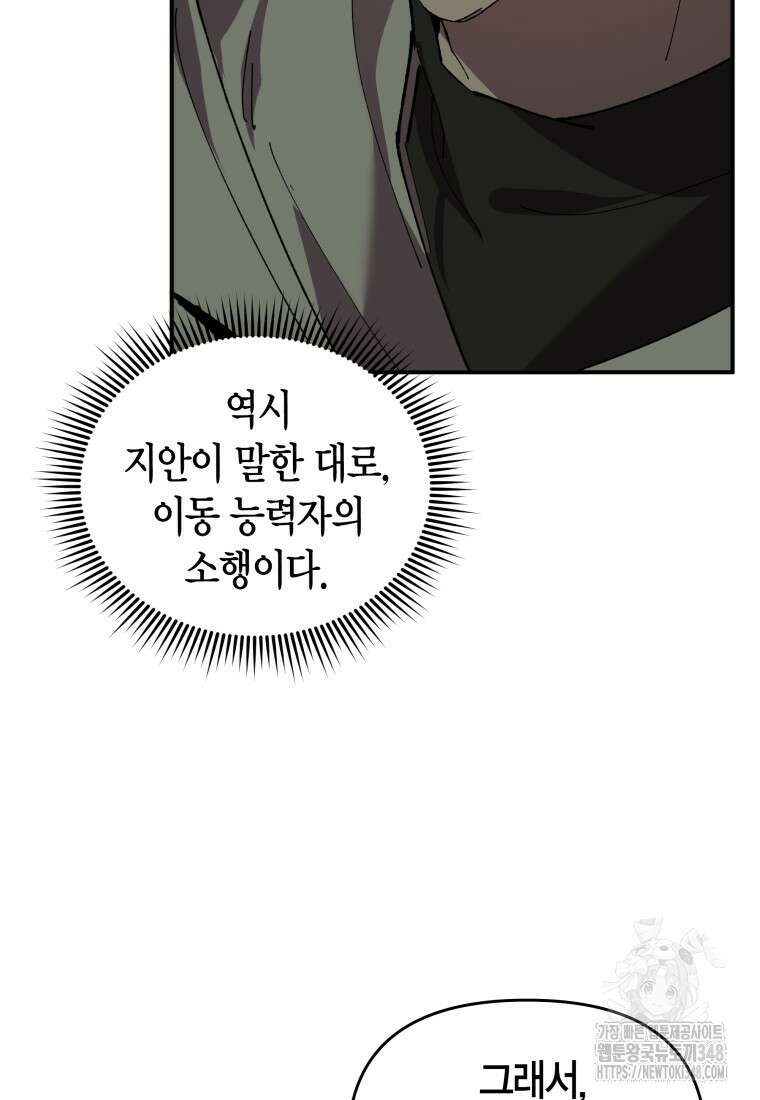 나 혼자 가이드 14화 69