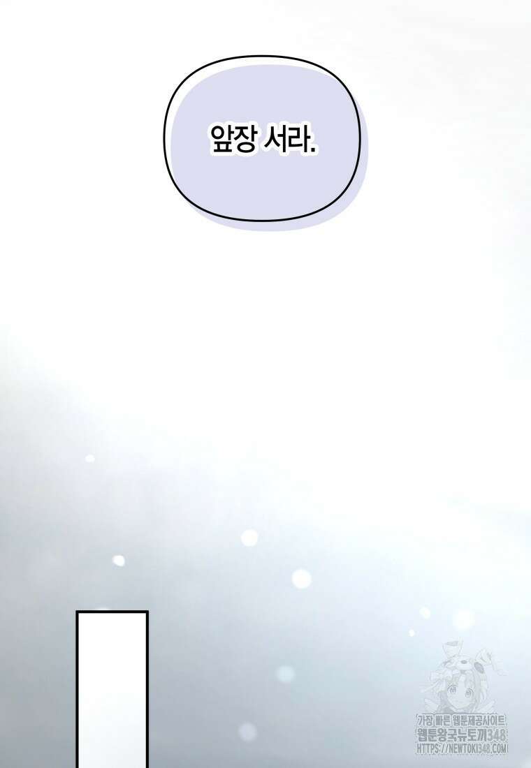 나 혼자 가이드 14화 71