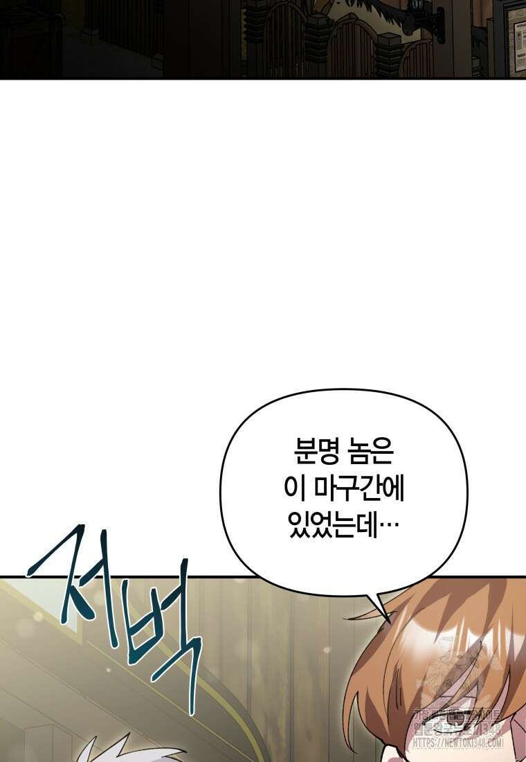 나 혼자 가이드 14화 73